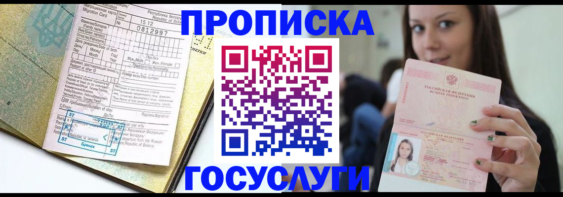 прописка гарантия в Бокситогорске