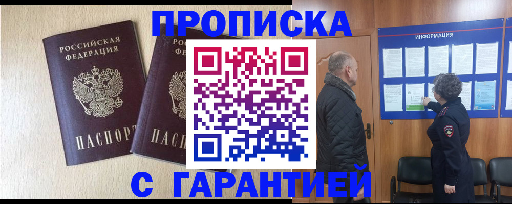 временная регистрация для всех в Бокситогорске
