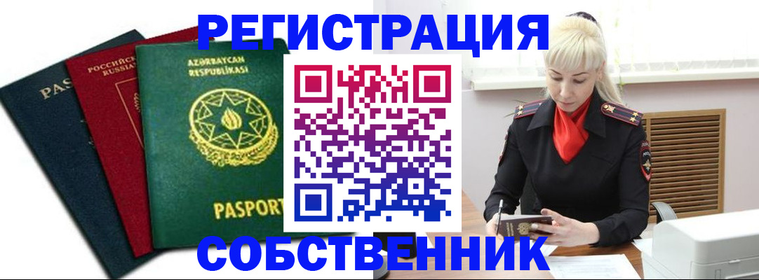 временная регистрация для всех в Бокситогорске